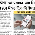 BSNL Recharge Offer