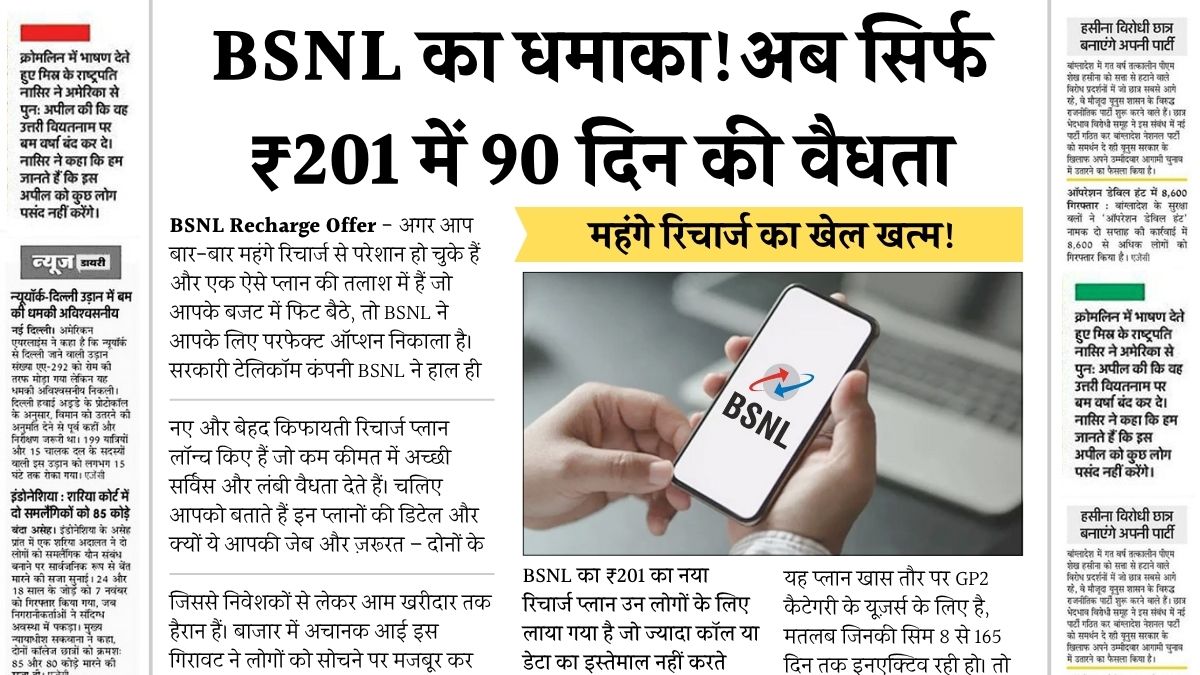 BSNL Recharge Offer