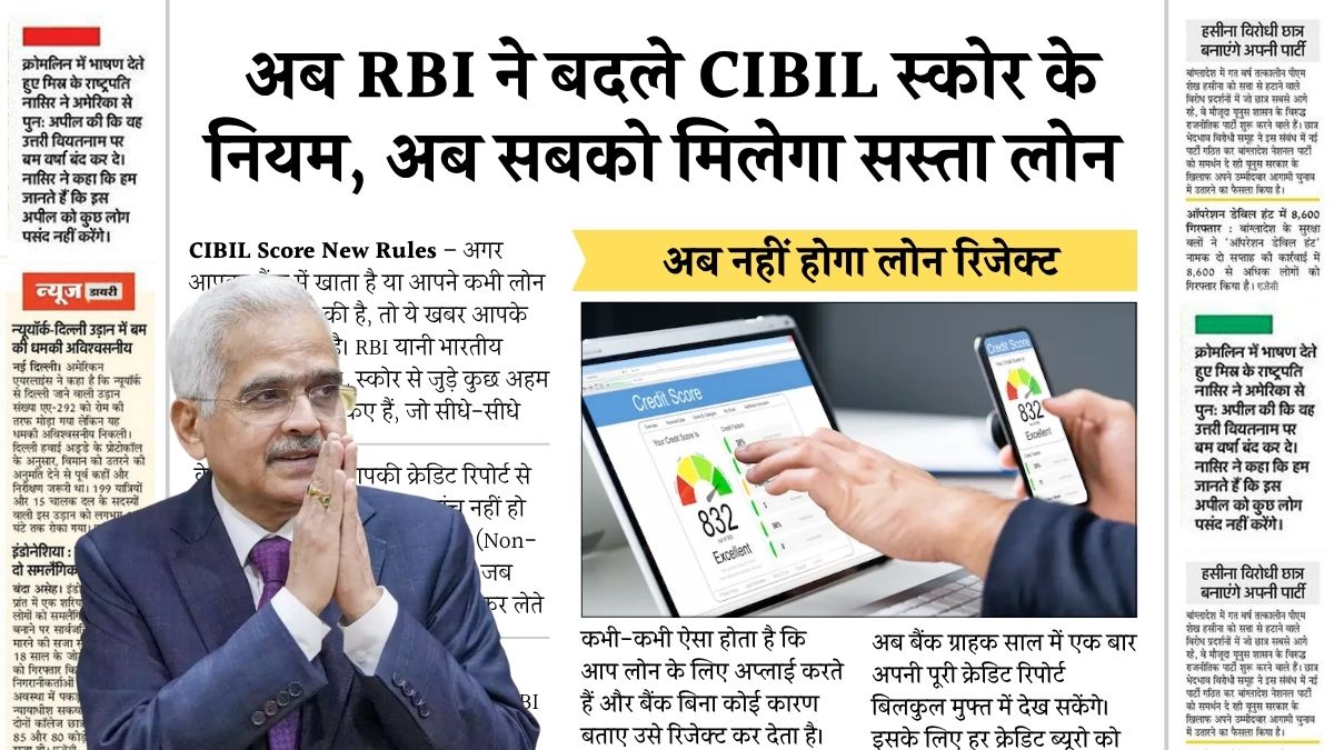 CIBIL Score New Rule June 1