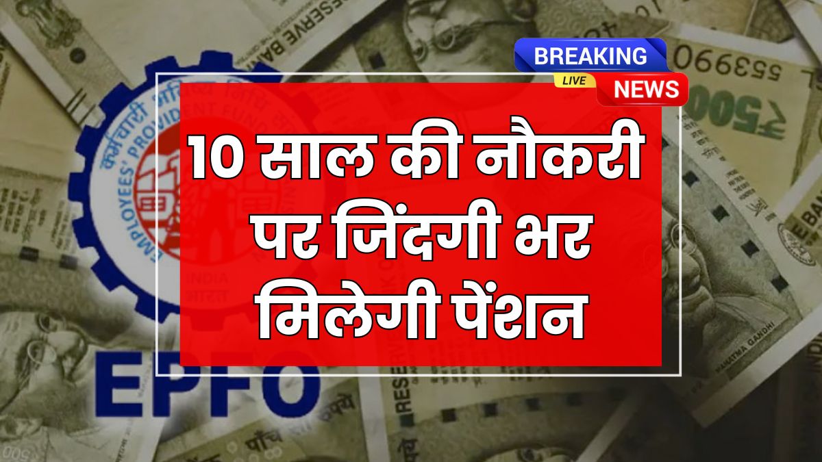 EPFO Pension News May 2025