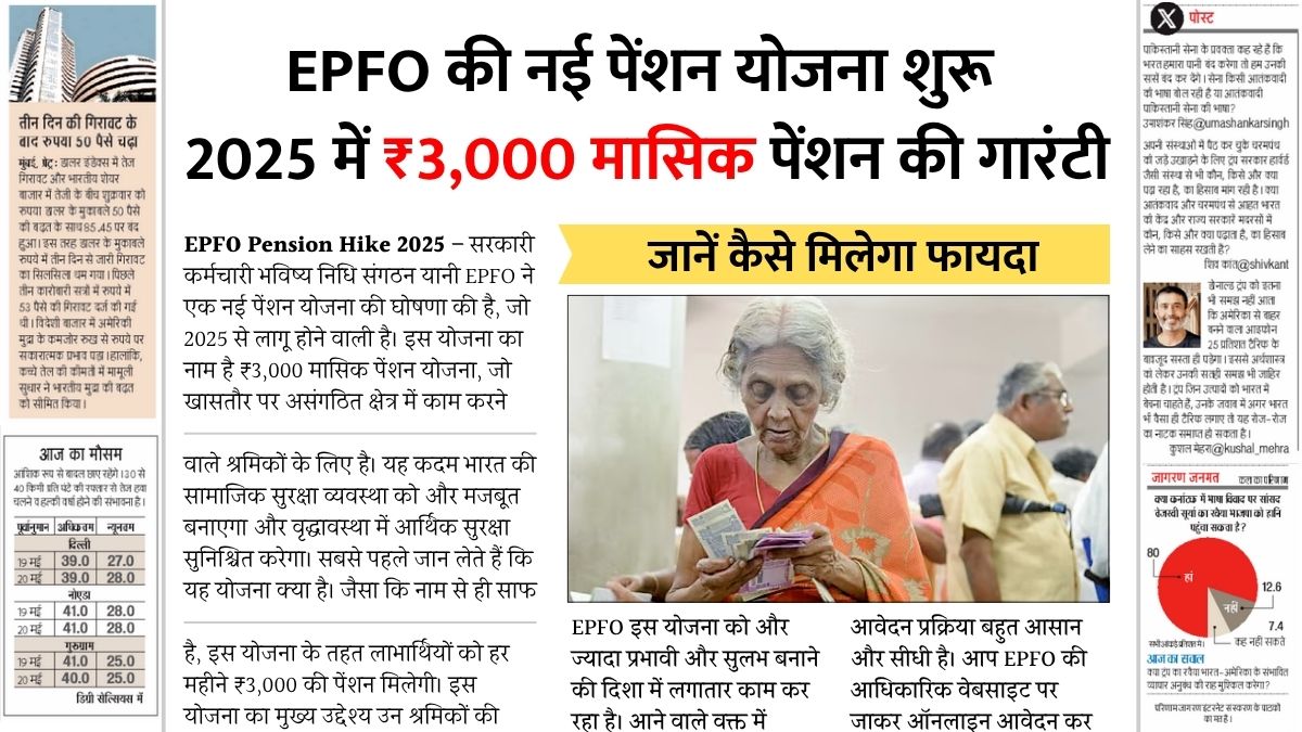 EPFO Pension News
