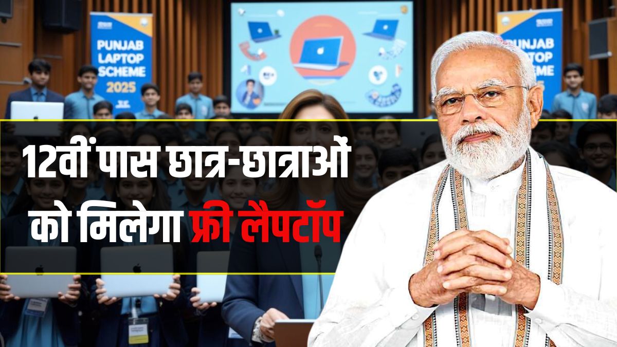 Free Laptop Yojana