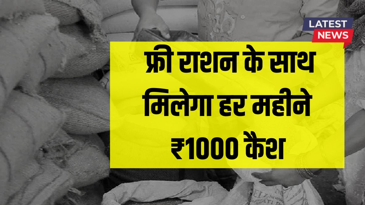 Free Ration Scheme News