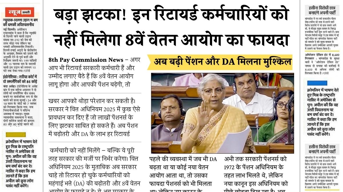 8th Pay Commission News June