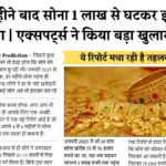 Gold Rate Prediction