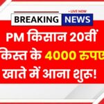 PM Kisan Yojana Update
