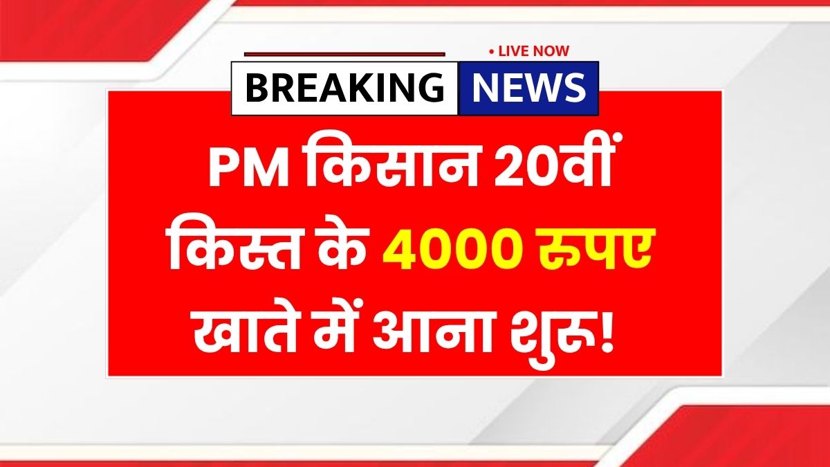 PM Kisan Yojana Update