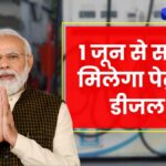 Petrol Diesel Rate 1 June